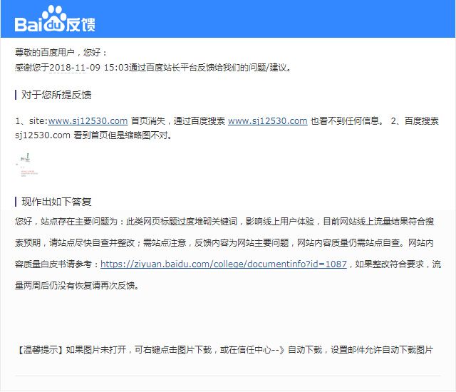 百度site首頁不在第一被降權(quán)解決方法